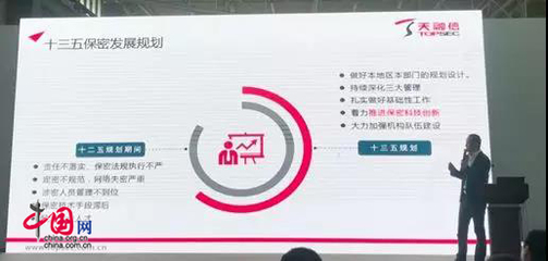 2018年保密技術交流大會 天融信以自主可控可信網絡安全架構賦能保密工作